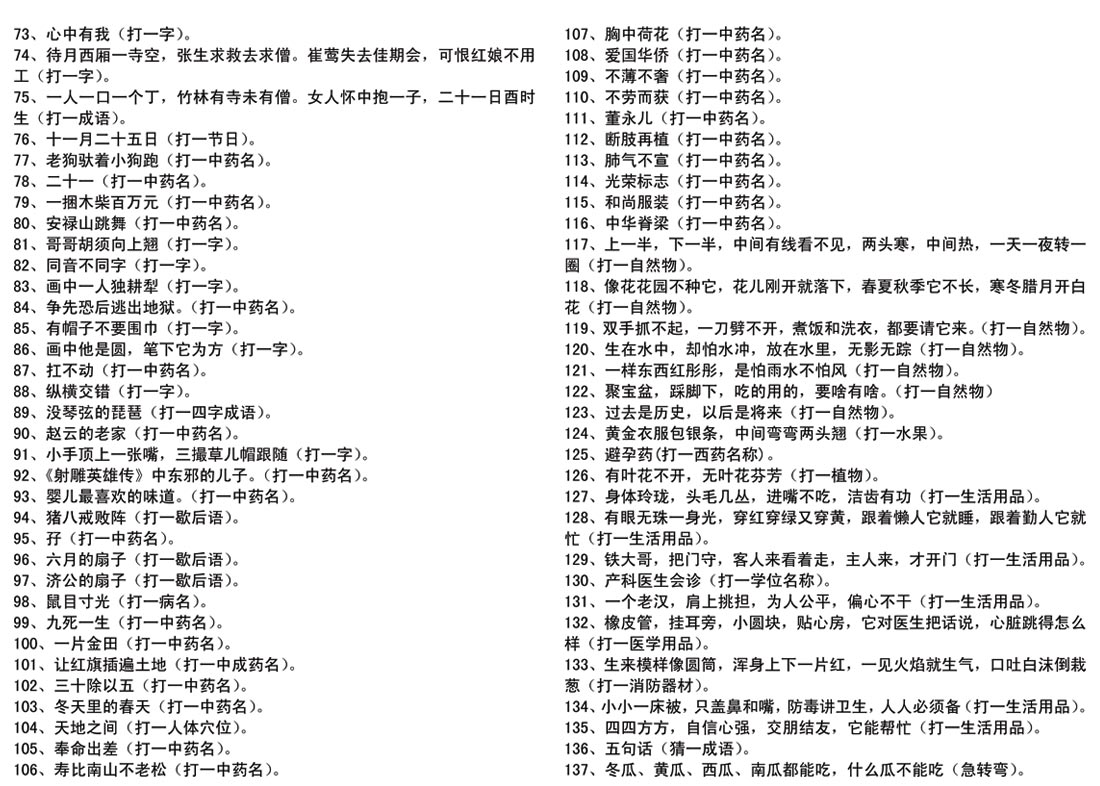 元宵节灯谜谜语